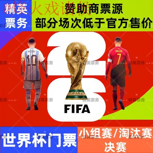 2026世界杯外围购票教程详解 2026世界杯外围购票教程详解